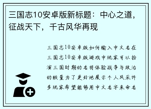 三国志10安卓版新标题：中心之道，征战天下，千古风华再现