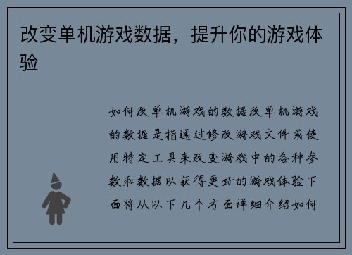 改变单机游戏数据，提升你的游戏体验