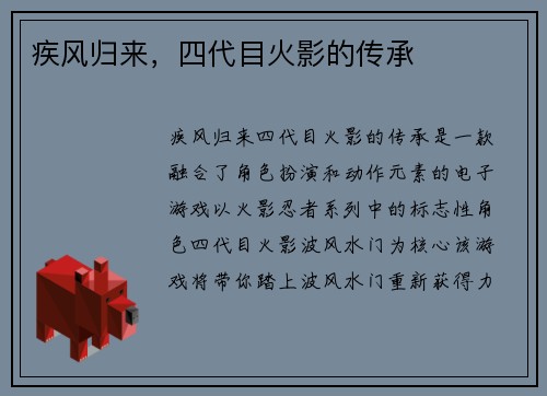 疾风归来，四代目火影的传承